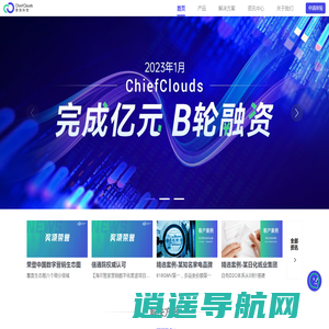 上海驰骛信息科技有限公司 ChiefClouds