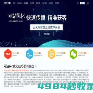 网站优化_搜索引擎优化_网站建设_APP开发_微信开发_北京SEO优化公司