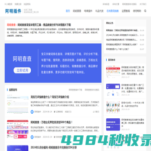 阿明插件-阿明查查下载|安装|使用教程_详情页数据分析工具