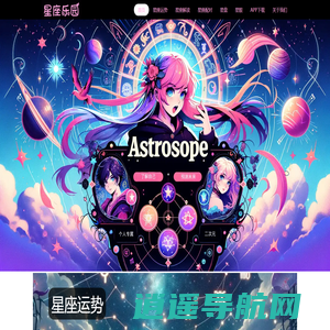 星座乐园网_12星座_十二星座配对表_网座查询_星座运势 - 星座AI