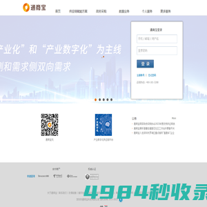 通商宝 丨 产业数字化服务商