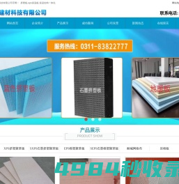 石家庄挤塑板厂-保温结构一体化板-网格布厂家__河北辉旭建材科技有限公司