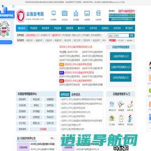 云南自考网_云南自学考试网