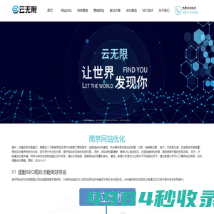 SEO网站优化_百度seo优化_谷歌优化_搜索引擎关键词优化_云无限