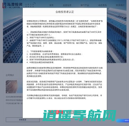 北京泓澄投资管理有限公司