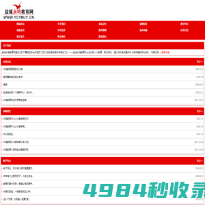 盐城永鸣教育网