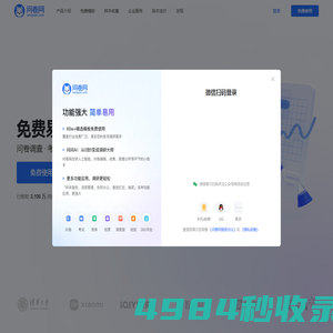 问卷网-免费问卷调查平台