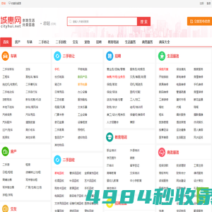 分类信息网-免费信息发布平台-城惠网