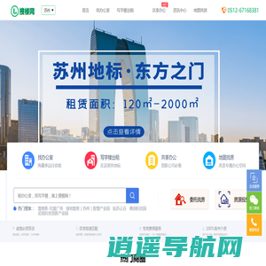 苏州写字楼出租-办公室租赁信息平台-搜楼网