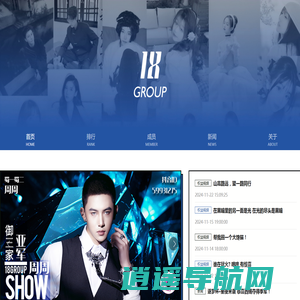 18.GROUP - 为每一位逐梦者铸就星光之路。