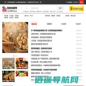 招商加盟网—各大品牌招商加盟连锁创业门户，餐饮教育美容幼儿等行业加盟