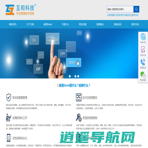 通用Excel官网-ERP|CRM|OA|进销存|网络Excel|Excel服务器|内控管理|Excel微信|项目管理|工程施工管理|绩效考核管理|销售管理|采购管理|仓库管理|财务管理|人事行政管理|生产管理|考勤管理