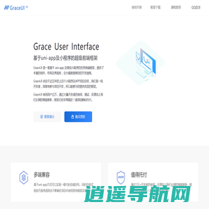 GraceUI 官网 - uni-app UI框架 | 微信小程序UI框架 | 小程序UI框架