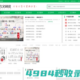 文言文阅读_穆一阅读_小学文言文_初中文言文_高中文言文_古诗文网_古诗词_小古文_