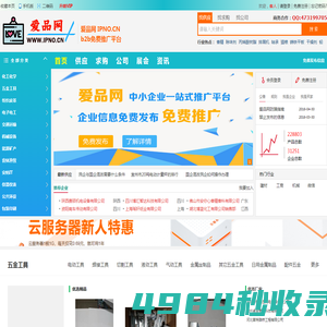 爱品网-免费信息发布平台-免费推广平台-免费B2B网站