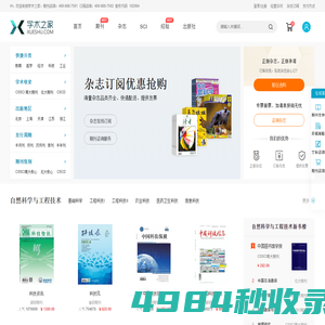 【学术之家】严谨的学术服务网站！