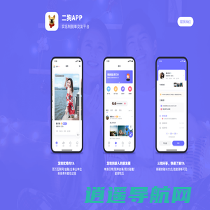 二狗APP - 实名制脱单交友平台