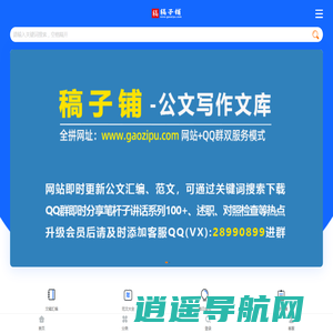稿子铺 - 公文写作文库网站