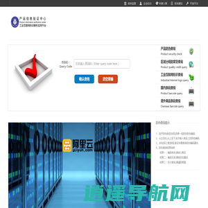 产品信息验证中心