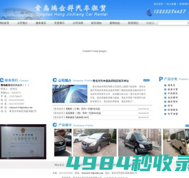 青岛租车,青岛包车,青岛租大巴-青岛鸿金祥汽车租赁
