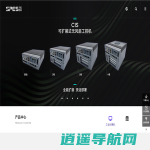 SPES TECH 源控-行业计算机解决方案提供商-工业箱体电脑-嵌入式无风扇工控机