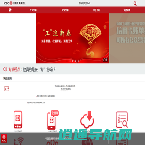 中国工商银行手机网站