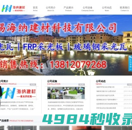 玻璃钢瓦|frp采光瓦|采光板|透明瓦|价格-无锡海纳建材科技有限公司