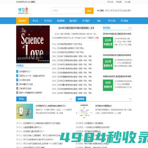 学习力_免费的在线学习网站_学习、分享、成长!