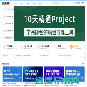 首页-管理圈|数十万PMP项目经理学习平台