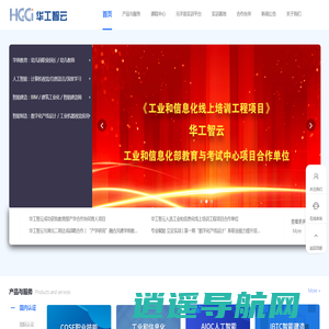 首页-武汉华工智云科技有限公司（HGCI）官方网站