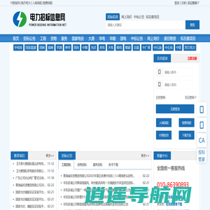 电力招标信息网_专业的电力能源招投标信息平台