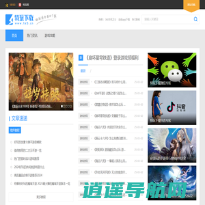 特玩下载te5.cn_官方游戏下载基地_安全免费软件下载中心