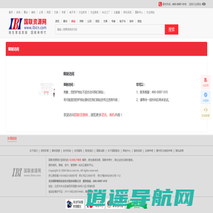 国联资源网_中国领先的B2B电子商务集群,高效的链商资源整合服务网络