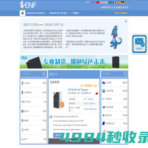 易恩孚太阳能光伏网-公司和产品列表-包括光伏组件和光伏逆变器厂家等
