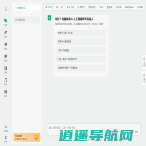 商渠AI-人工智能聊天机器人