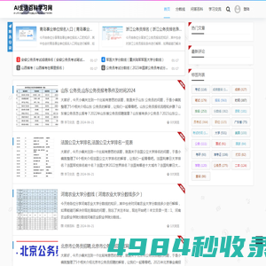 AI生活百科学习网 - 优秀百科学习网站