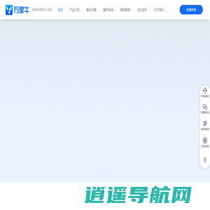 湖畔万里牛首页-电商ERP_仓储管理软件_智慧零售门店管理系统_湖畔网络_万里牛产品官网