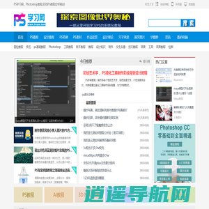 PS学习网 - 提供Photoshop教程的学习网站-在线学习ps技术-磐石佳园