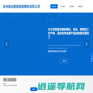 杭州临安新都表面精饰有限公司