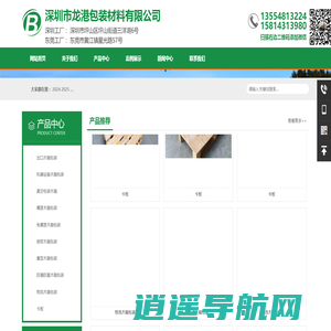 深圳市龙港包装材料有限公司
