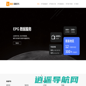 深度EPG_数据服务_解决方案-酷控EPG