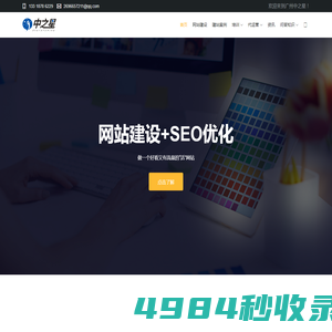 网站建设 广州网站制作 高端网站建设 网页制作-中之星
