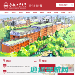 合肥工业大学研究生招生网