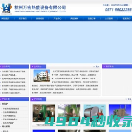 杭州万宏热能设备有限公司