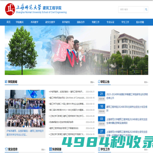 上海师范大学建筑工程学院