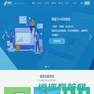 微魔方-企业官网设计-模板网站-自助建站系统-公司网站建设-公司网站制作-微魔方AI建站