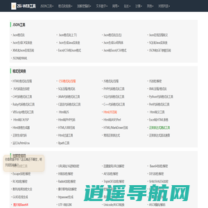 2lii-WEB工具-好用的在线工具都在这里！