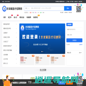 京津冀医疗招聘网_最新招聘信息_京津冀医疗招聘网招聘信息