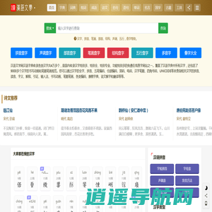 汉语字典_康熙字典_成语词典_在线查字典_古诗词大全-汉语文学网