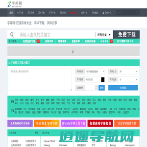 字库网-在线字体大全-字体下载-商业授权-字体转换